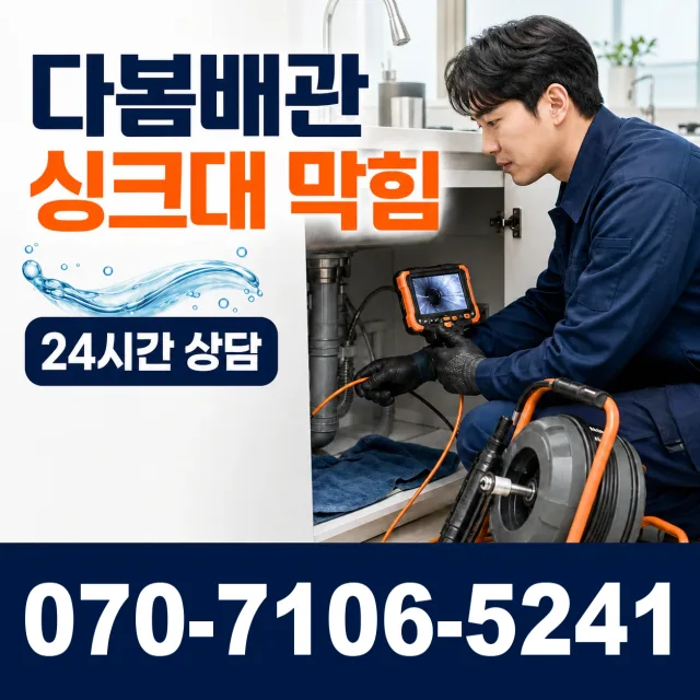 충북 음성군 대소읍 대청로 변기뚫기 상담 이미지 1