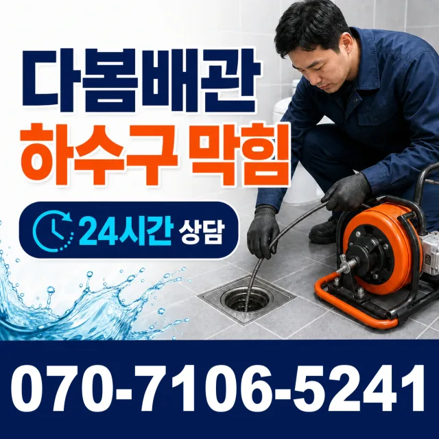 충북 음성군 대소읍 대청로 변기뚫기 상담 이미지 2