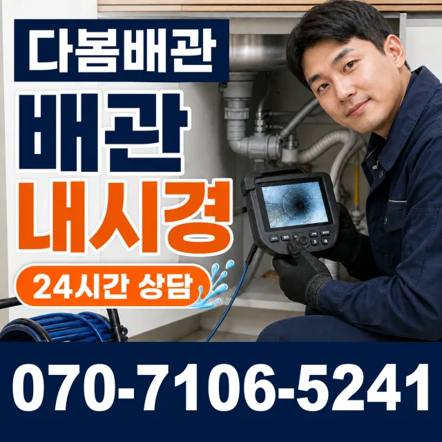 충북 음성군 대소읍 대청로 변기뚫기 상담 이미지 3
