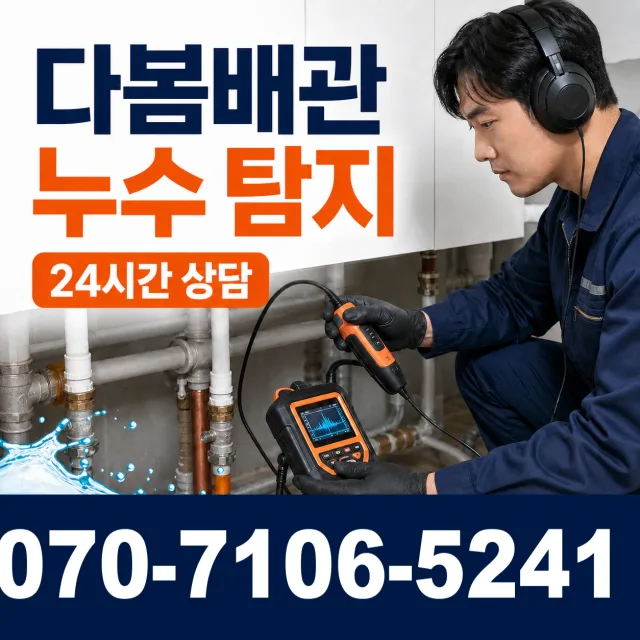 충북 음성군 대소읍 대청로 변기뚫기 상담 이미지 5