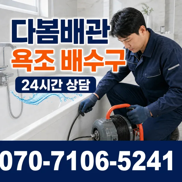 충북 음성군 대소읍 대청로 변기뚫기 상담 이미지 6