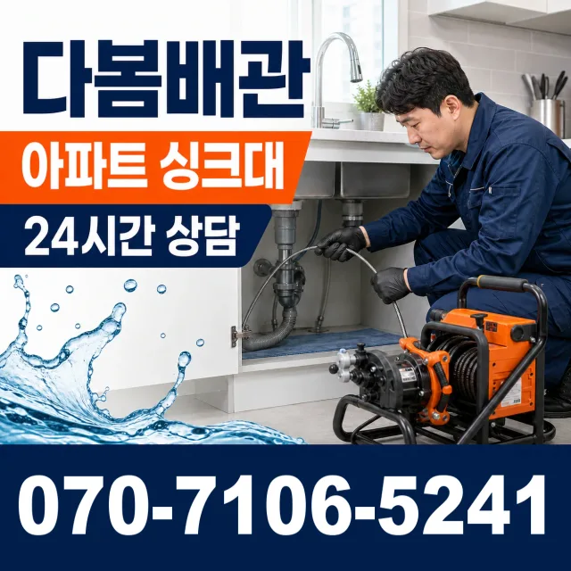 충북 음성군 대소읍 대청로 변기뚫기 상담 이미지 7