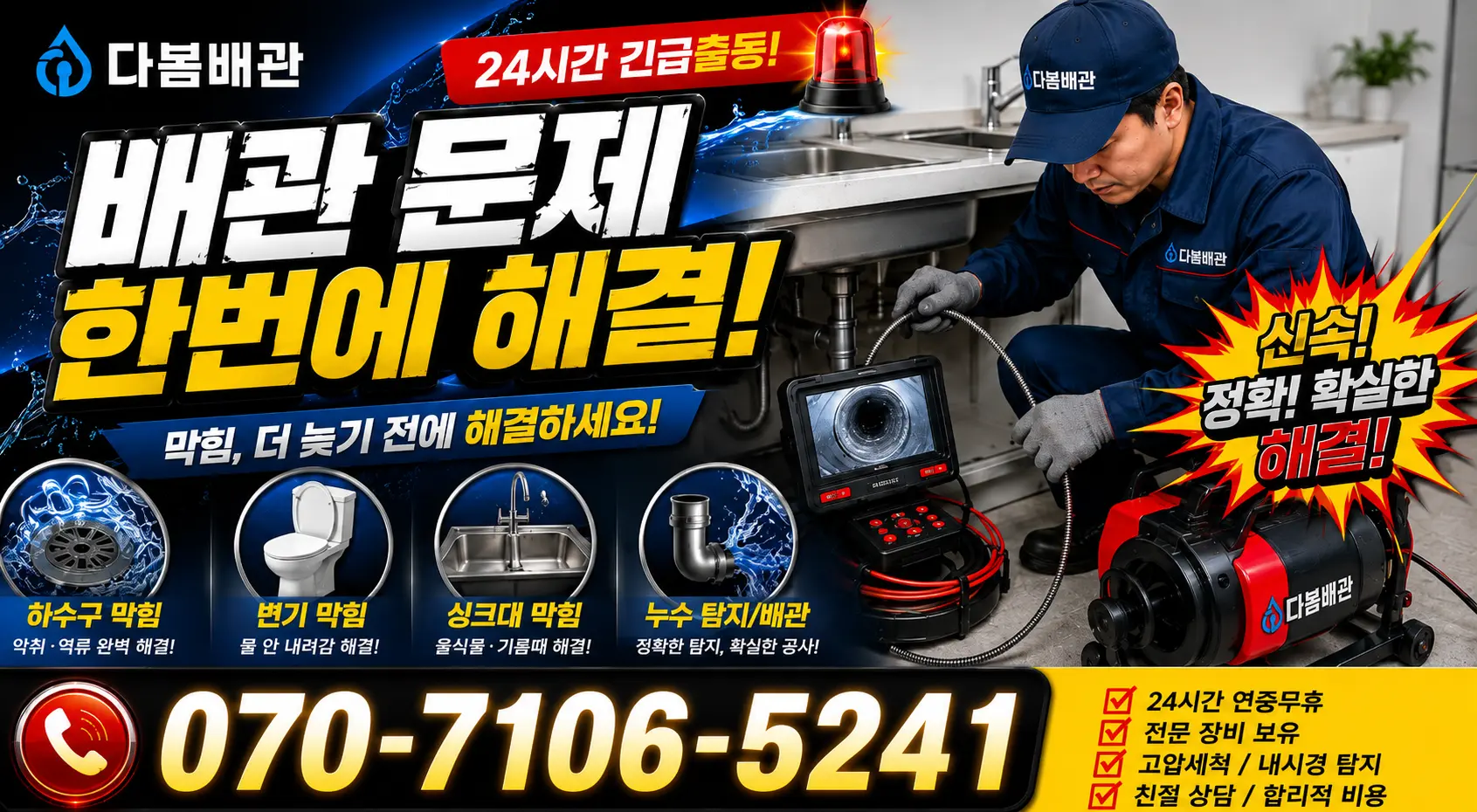충북 음성군 대소읍 대청로 변기뚫기 24시간 긴급출동 상담 안내